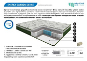 Матрас Energy-carbon dens 700*2000