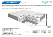 Матрас Симпл-респект 900*1900 (Мелодия сна)