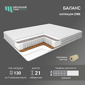Матрас Баланс 1400*2000