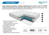 Матрас Extra-middle 700*2000