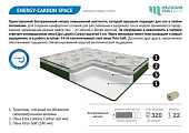 Матрас Energy-carbon space 700*2000