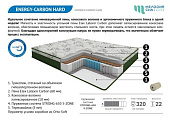 Матрас Energy-carbon hard 700*2000