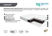 Матрас Комфорт 900*2000