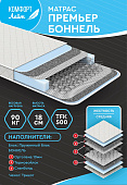 Матрас Премьер-9 800*2000