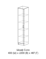 Соло Соло