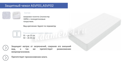 Защитный чехол влагостойкий 1400*2000 (ASVF01)