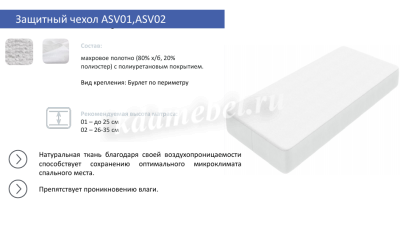 Защитный чехол влагостойкий хлопковый 900*2000 (ASV02)