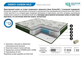 Матрас Energy-carbon mild 800*1900
